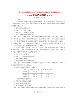 （通史）高考历史大一轮复习 专题十 中国现代化建设道路的新探索——改革开放新时期 2 第2讲 新时期社会主义经济建设的探索与思想科教文化课后达标检测（含解析）新人教-新人教高三历史试题