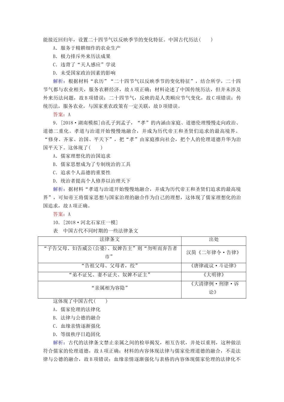 （通史版）高考历史二轮复习 中国古代史专题冲关综合检测-人教版高三全册历史试题_第3页
