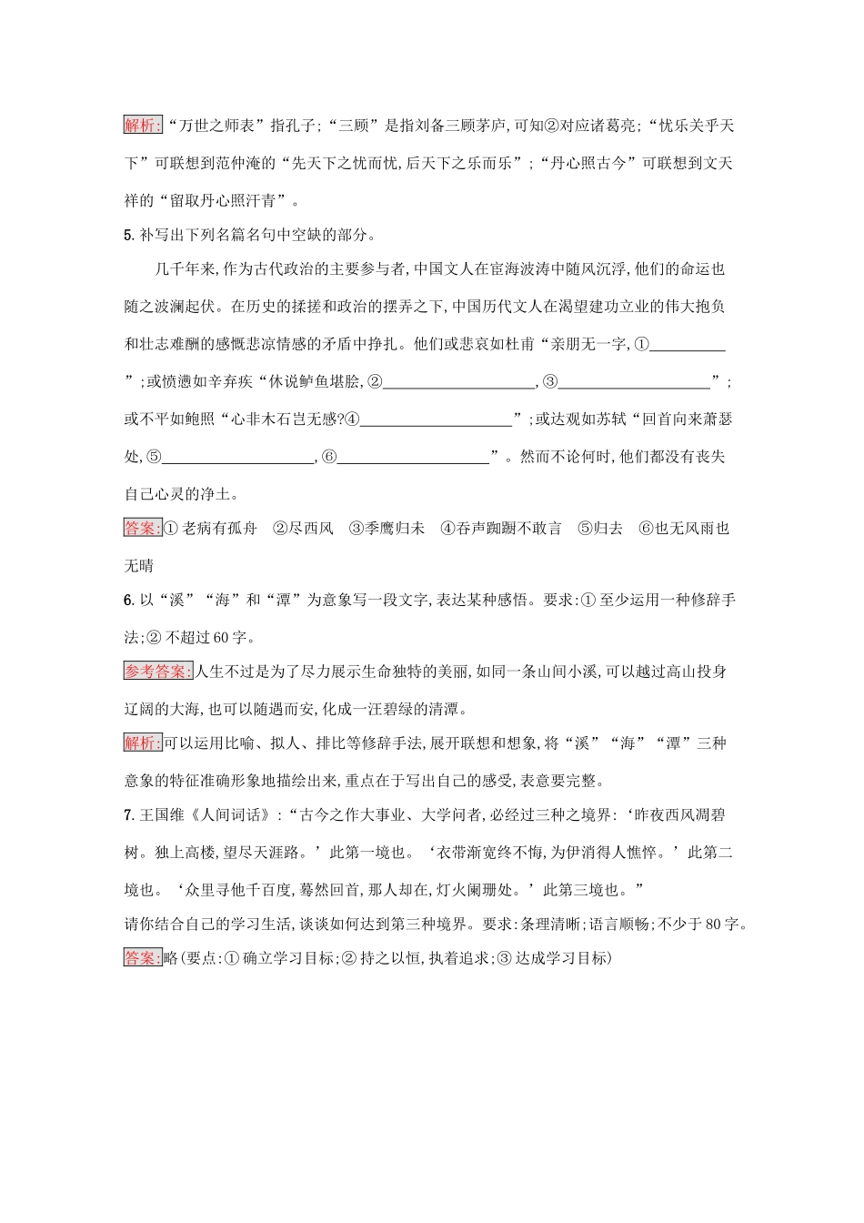 （课标专用）天津市高考语文二轮复习 小题组合训练3 语言基础 文学常识 默写 语言运用-人教版高三语文试题_第3页