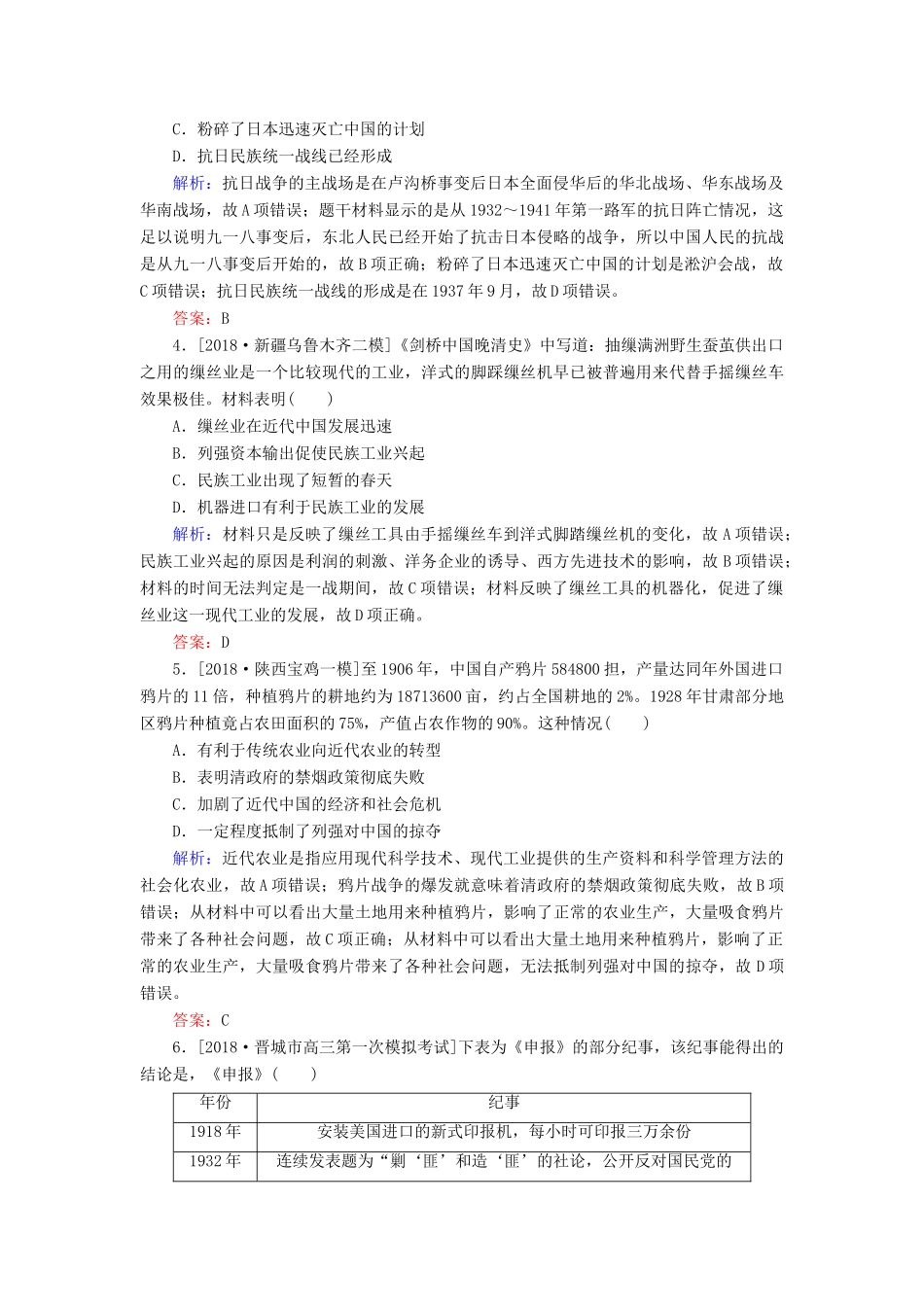 （通史版）高考历史二轮复习 中国近现代史专题融会综合检测-人教版高三全册历史试题_第2页