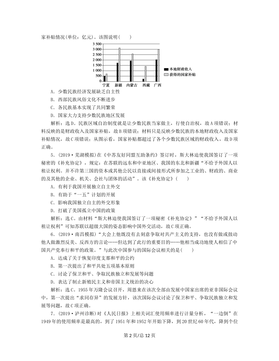 （通史）高考历史大一轮复习 专题十 中国现代化建设道路的新探索——改革开放新时期 5 通史综合训练（三） 中国现代史（含解析）新人教-新人教高三历史试题_第2页