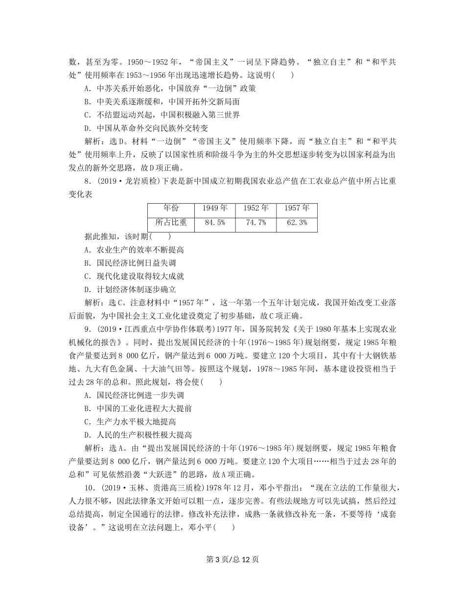 （通史）高考历史大一轮复习 专题十 中国现代化建设道路的新探索——改革开放新时期 5 通史综合训练（三） 中国现代史（含解析）新人教-新人教高三历史试题_第3页