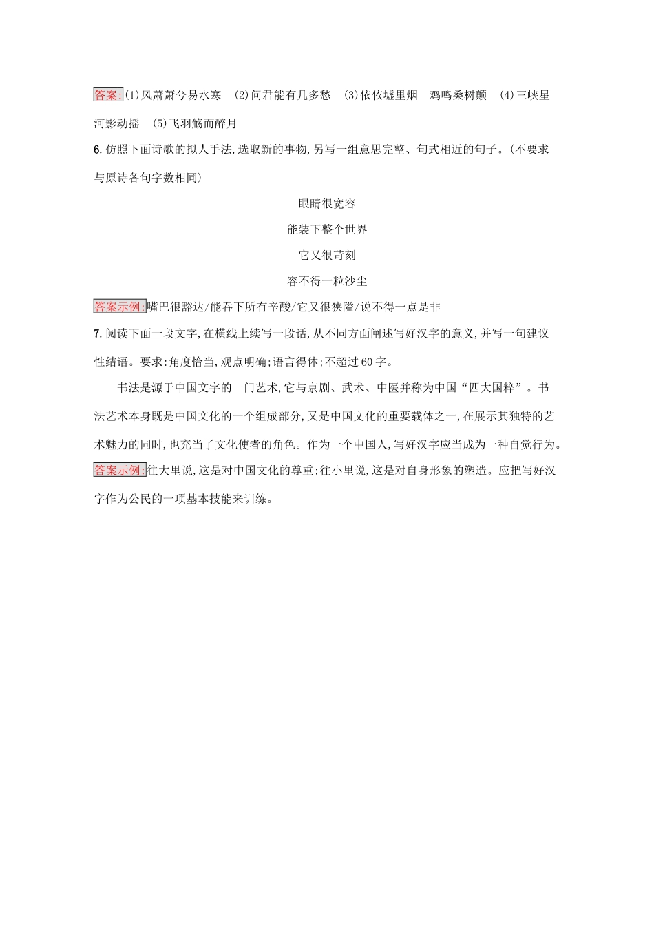 （课标专用）天津市高考语文二轮复习 小题组合训练4 语言基础 文学常识 默写 语言运用-人教版高三语文试题_第3页