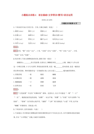 （课标专用）天津市高考语文二轮复习 小题组合训练4 语言基础 文学常识 默写 语言运用-人教版高三语文试题