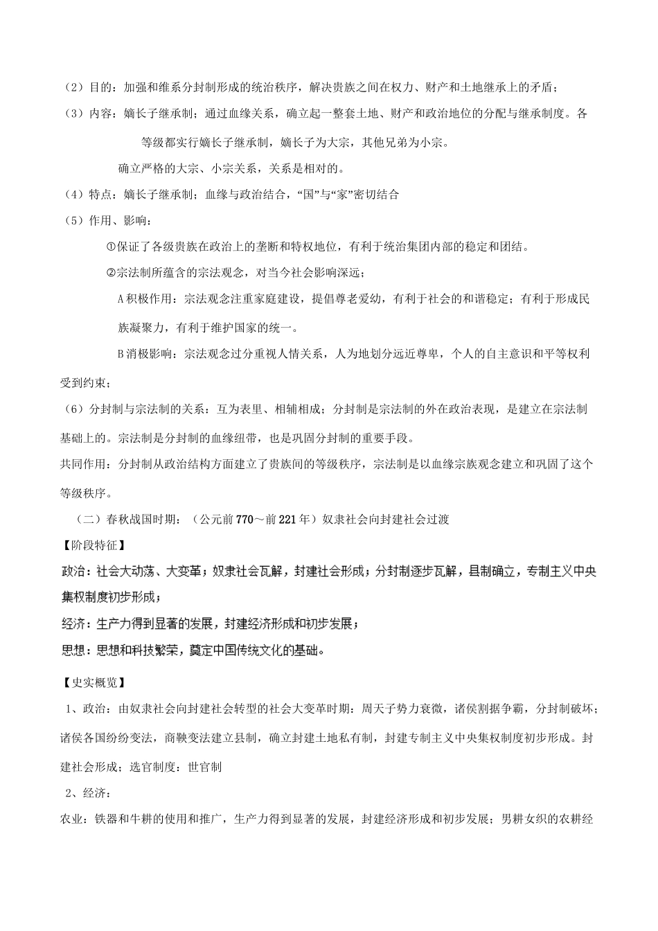 （通史版）高考历史二轮复习 专题01 中国古代史精讲-人教版高三全册历史试题_第2页