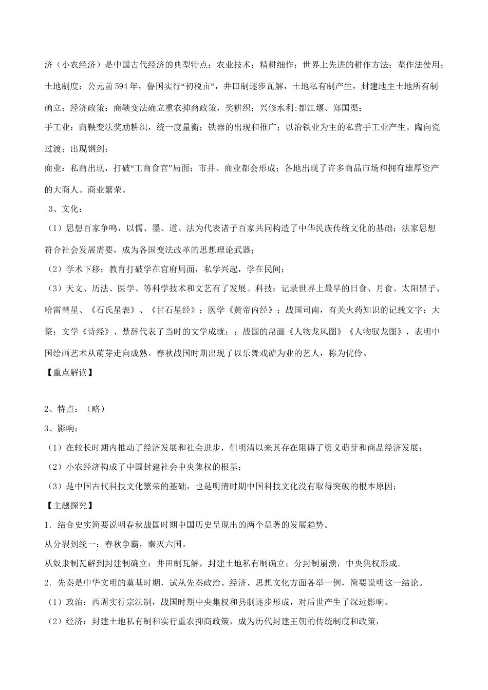 （通史版）高考历史二轮复习 专题01 中国古代史精讲-人教版高三全册历史试题_第3页