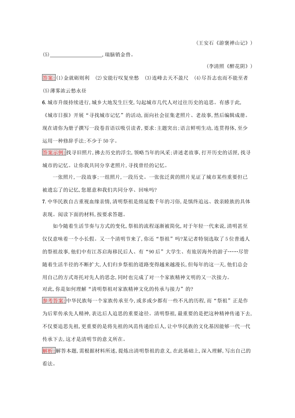 （课标专用）天津市高考语文二轮复习 小题组合训练5 语言基础 文学常识 默写 语言运用-人教版高三语文试题_第3页