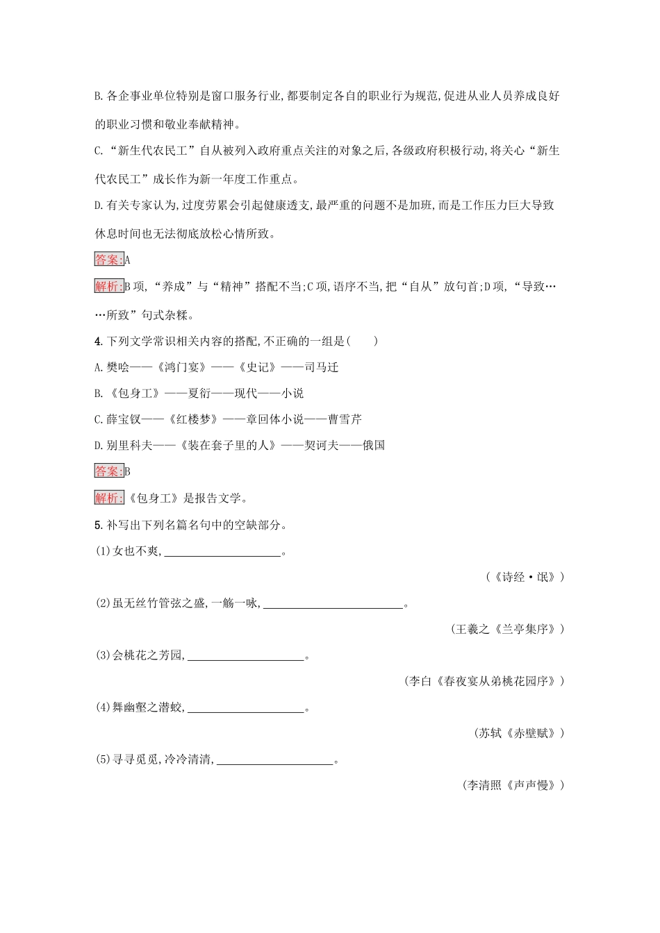 （课标专用）天津市高考语文二轮复习 小题组合训练6 语言基础 文学常识 默写 语言运用-人教版高三语文试题_第2页