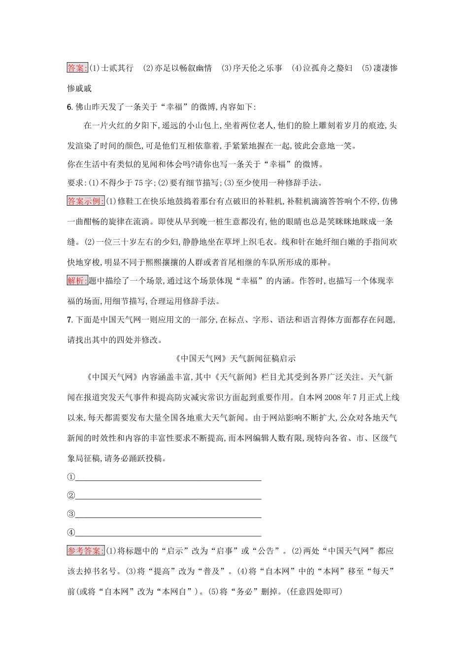 （课标专用）天津市高考语文二轮复习 小题组合训练6 语言基础 文学常识 默写 语言运用-人教版高三语文试题_第3页