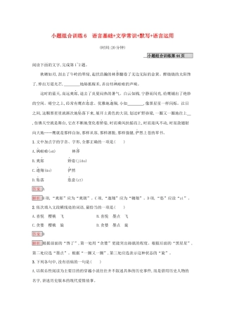 （课标专用）天津市高考语文二轮复习 小题组合训练6 语言基础 文学常识 默写 语言运用-人教版高三语文试题