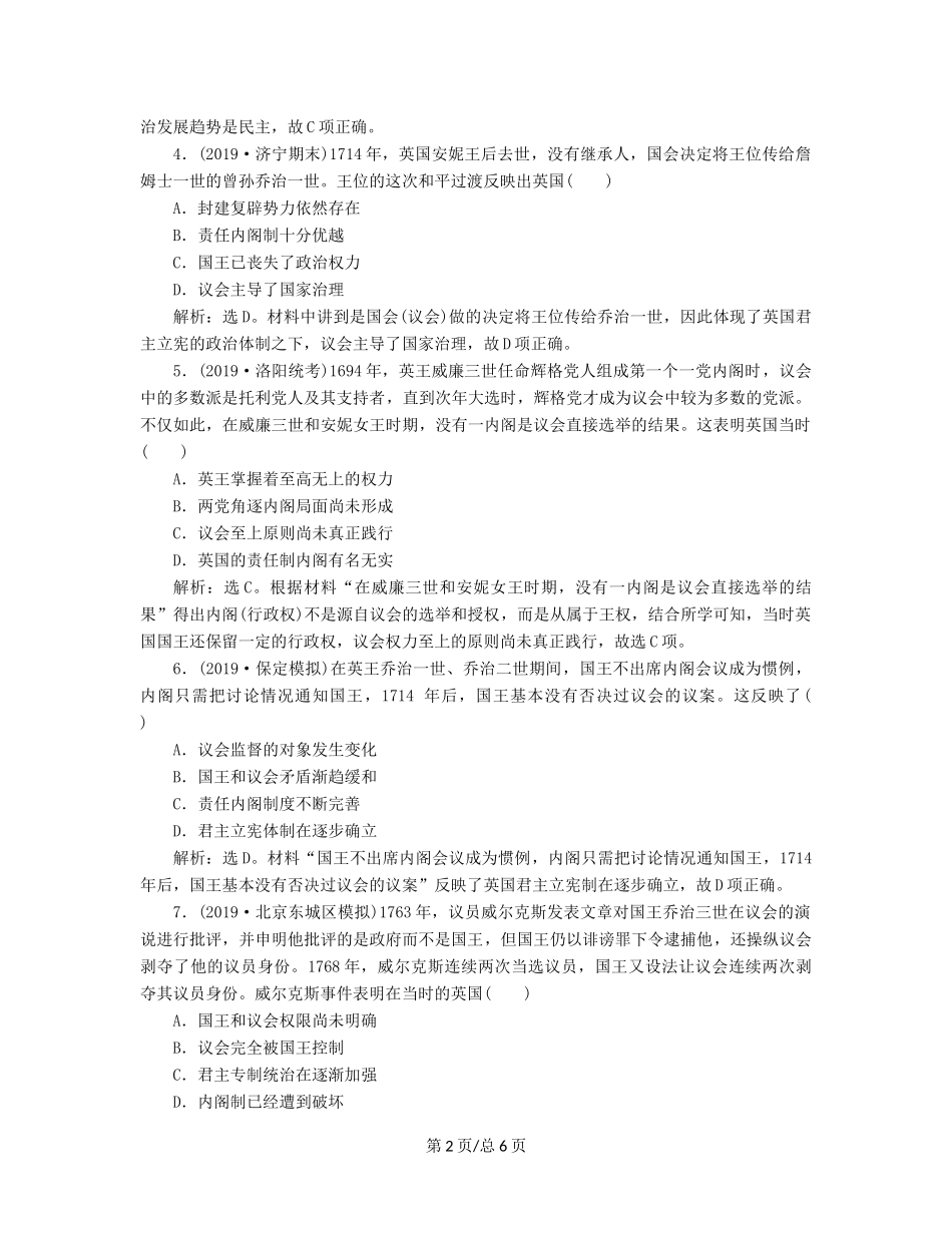 （通史）高考历史大一轮复习 专题十二 西方近代工业文明的前奏——14世纪至18世纪中期 3 第3讲 英国君主立宪制课后达标检测（含解析）新人教-新人教高三历史试题_第2页