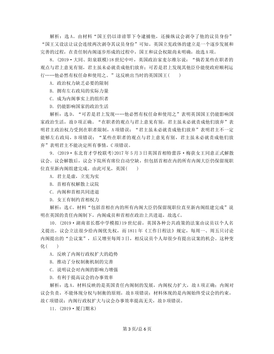 （通史）高考历史大一轮复习 专题十二 西方近代工业文明的前奏——14世纪至18世纪中期 3 第3讲 英国君主立宪制课后达标检测（含解析）新人教-新人教高三历史试题_第3页