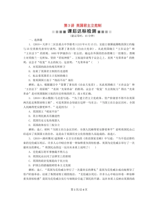 （通史）高考历史大一轮复习 专题十二 西方近代工业文明的前奏——14世纪至18世纪中期 3 第3讲 英国君主立宪制课后达标检测（含解析）新人教-新人教高三历史试题