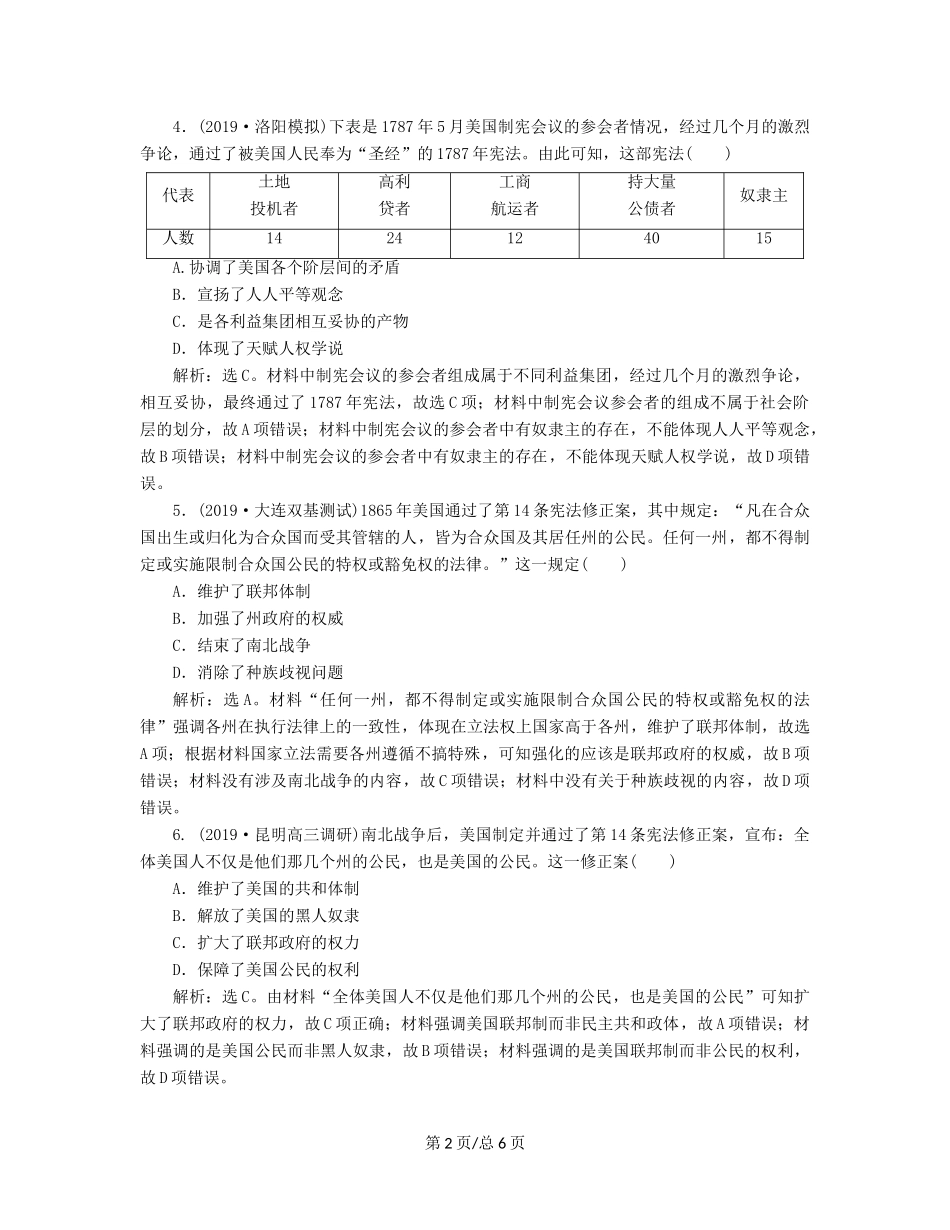 （通史）高考历史大一轮复习 专题十二 西方近代工业文明的前奏——14世纪至18世纪中期 4 第4讲 美国联邦制的确立课后达标检测（含解析）新人教-新人教高三历史试题_第2页