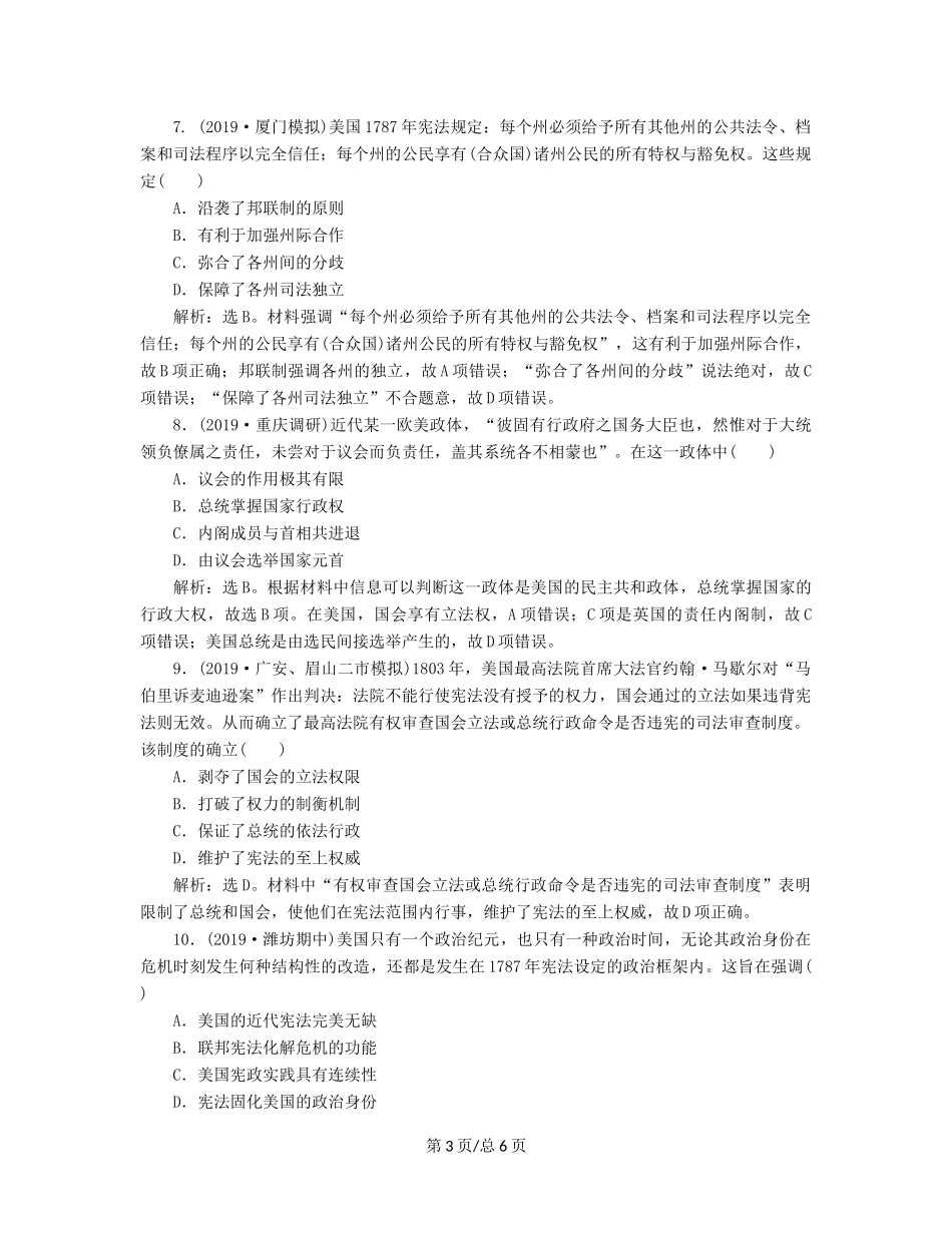 （通史）高考历史大一轮复习 专题十二 西方近代工业文明的前奏——14世纪至18世纪中期 4 第4讲 美国联邦制的确立课后达标检测（含解析）新人教-新人教高三历史试题_第3页