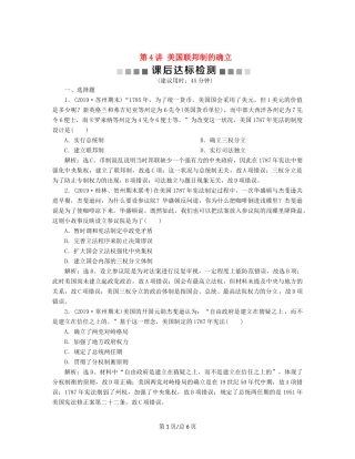 （通史）高考历史大一轮复习 专题十二 西方近代工业文明的前奏——14世纪至18世纪中期 4 第4讲 美国联邦制的确立课后达标检测（含解析）新人教-新人教高三历史试题