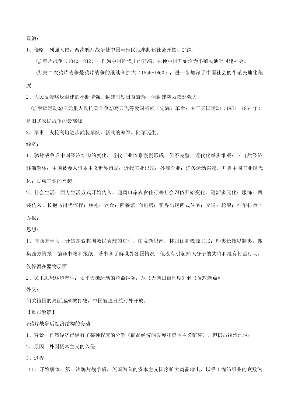 （通史版）高考历史二轮复习 专题02 中国近代史精讲-人教版高三全册历史试题_第2页