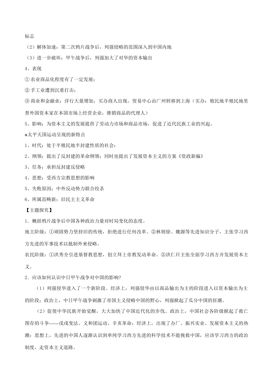 （通史版）高考历史二轮复习 专题02 中国近代史精讲-人教版高三全册历史试题_第3页