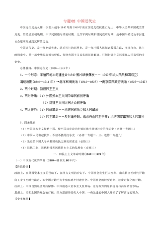 （通史版）高考历史二轮复习 专题02 中国近代史精讲-人教版高三全册历史试题