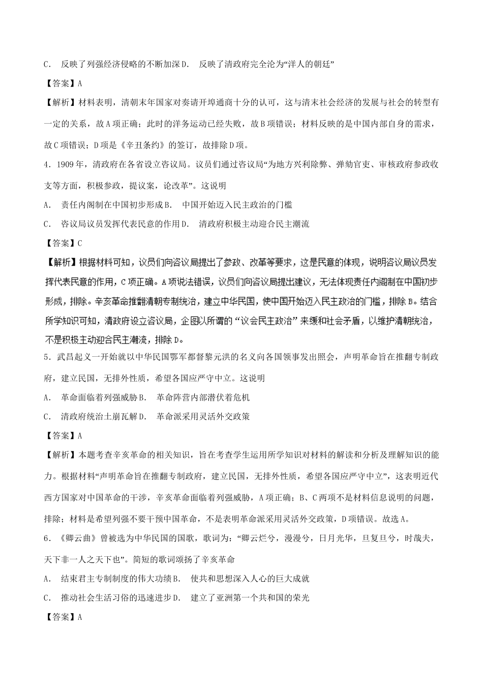 （通史版）高考历史二轮复习 专题02 中国近代史精练-人教版高三全册历史试题_第2页