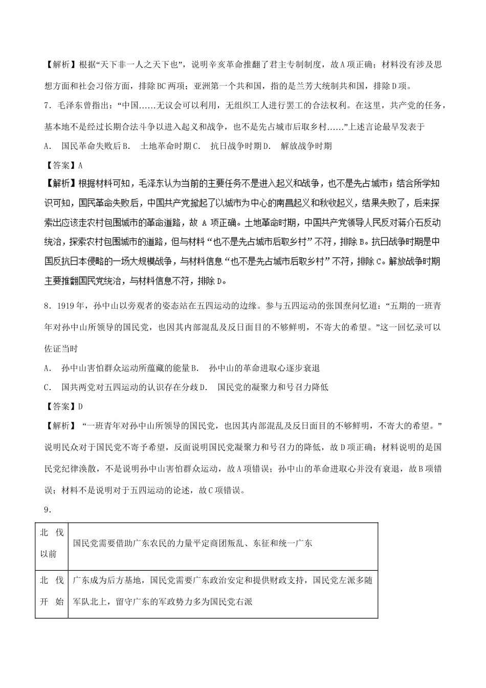 （通史版）高考历史二轮复习 专题02 中国近代史精练-人教版高三全册历史试题_第3页