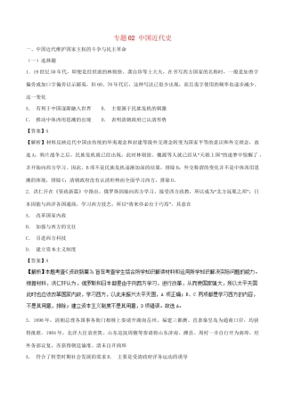 （通史版）高考历史二轮复习 专题02 中国近代史精练-人教版高三全册历史试题