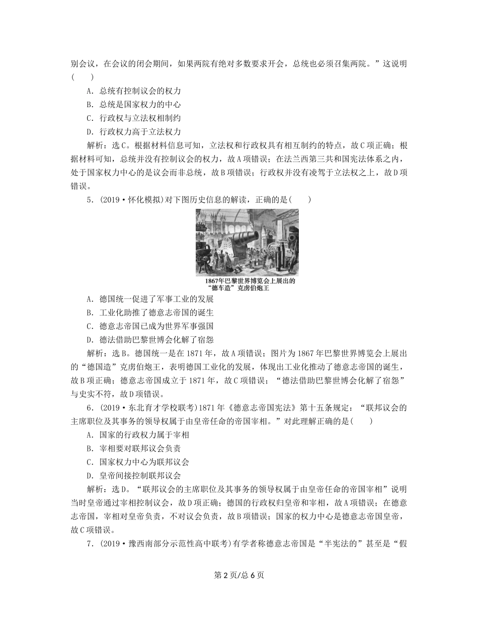 （通史）高考历史大一轮复习 专题十三 西方工业文明的确立与纵深发展——18世纪中后期至20世纪初 1 第1讲 欧美代议制的扩展与科学社会主义理论及实践课后达标检测（含解析）新人教-新人教高三历史试题_第2页