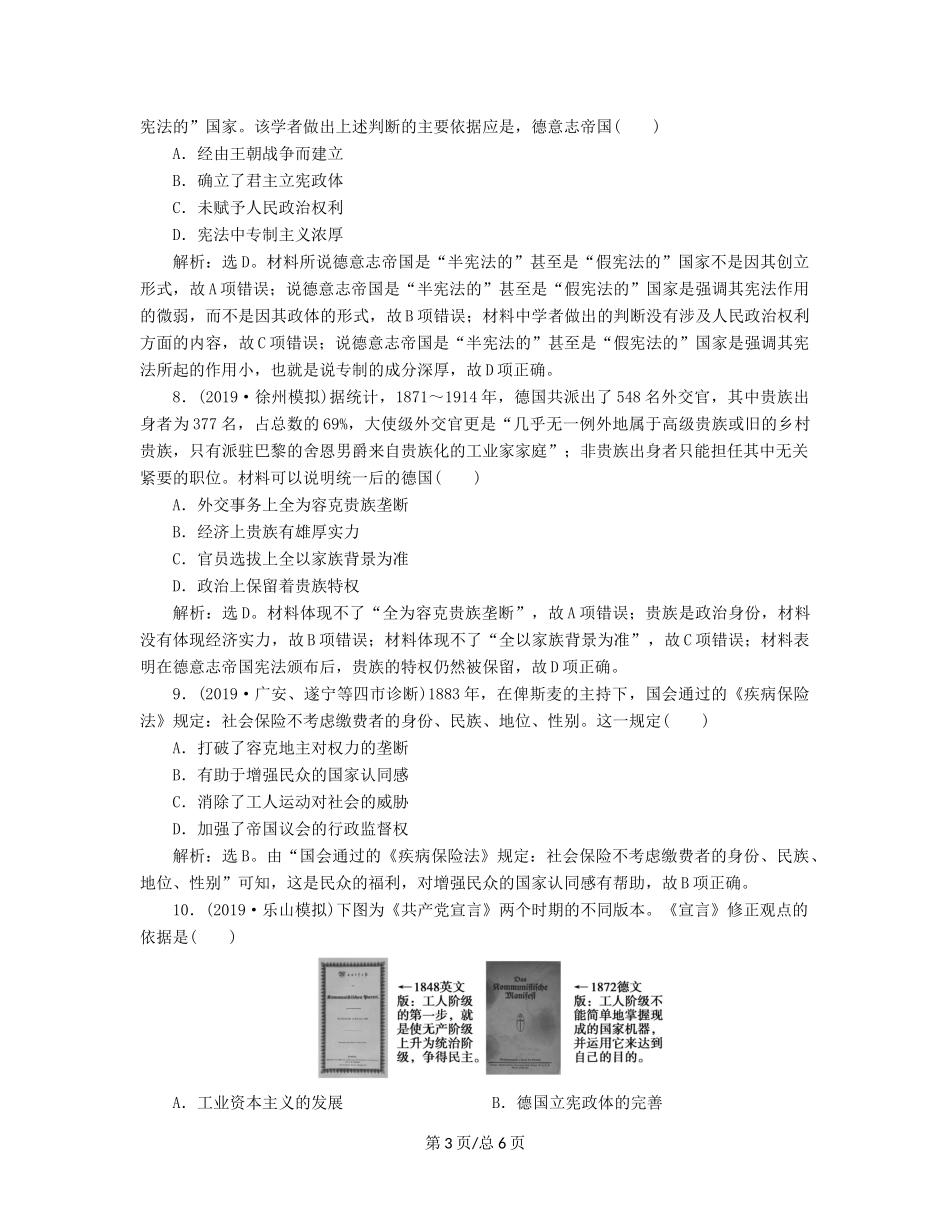 （通史）高考历史大一轮复习 专题十三 西方工业文明的确立与纵深发展——18世纪中后期至20世纪初 1 第1讲 欧美代议制的扩展与科学社会主义理论及实践课后达标检测（含解析）新人教-新人教高三历史试题_第3页
