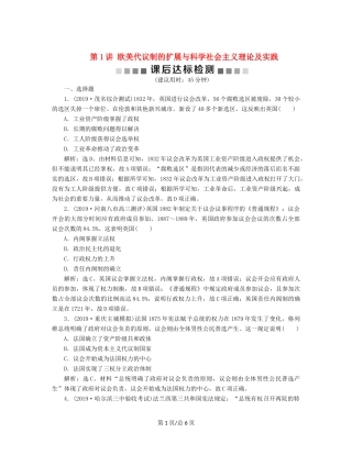 （通史）高考历史大一轮复习 专题十三 西方工业文明的确立与纵深发展——18世纪中后期至20世纪初 1 第1讲 欧美代议制的扩展与科学社会主义理论及实践课后达标检测（含解析）新人教-新人教高三历史试题