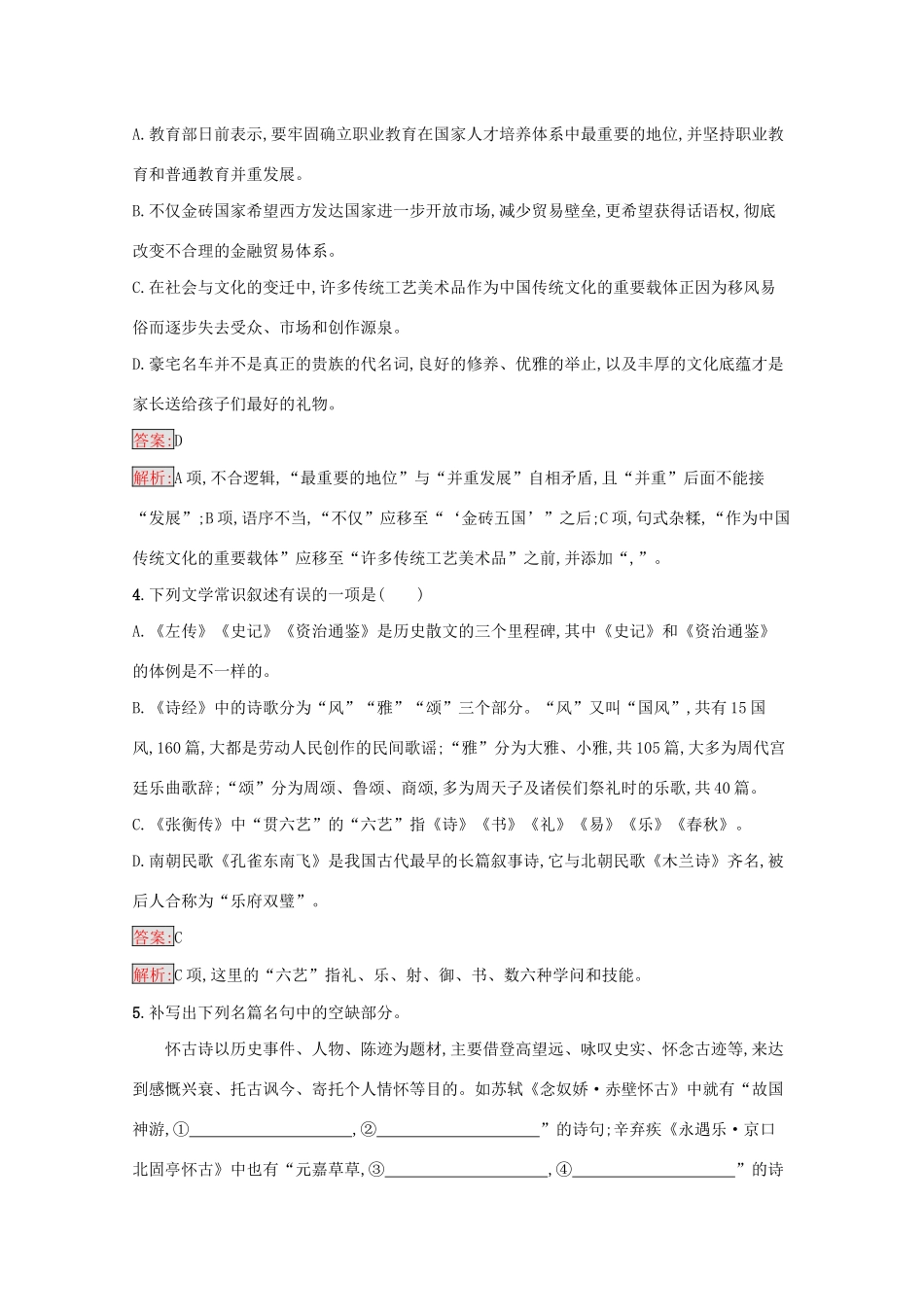 （课标专用）天津市高考语文二轮复习 小题组合训练9 语言基础 文学常识 默写 语言运用-人教版高三语文试题_第2页