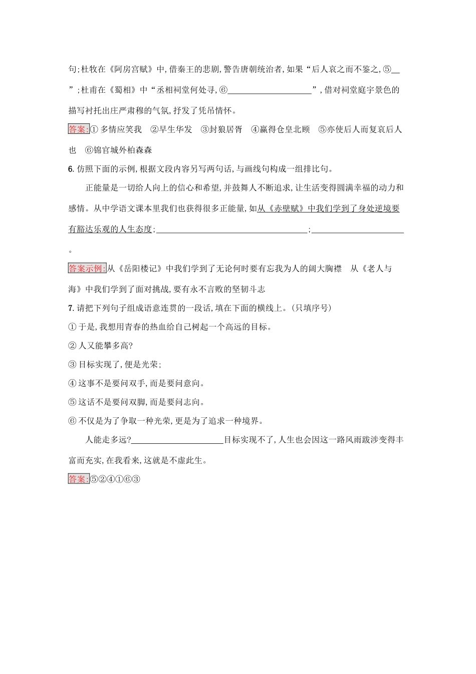 （课标专用）天津市高考语文二轮复习 小题组合训练9 语言基础 文学常识 默写 语言运用-人教版高三语文试题_第3页