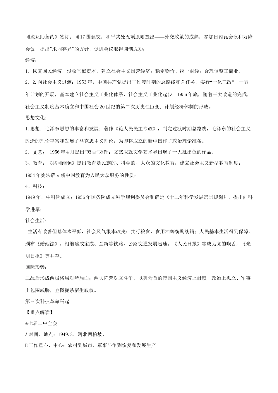 （通史版）高考历史二轮复习 专题03 中国现代史精讲-人教版高三全册历史试题_第2页