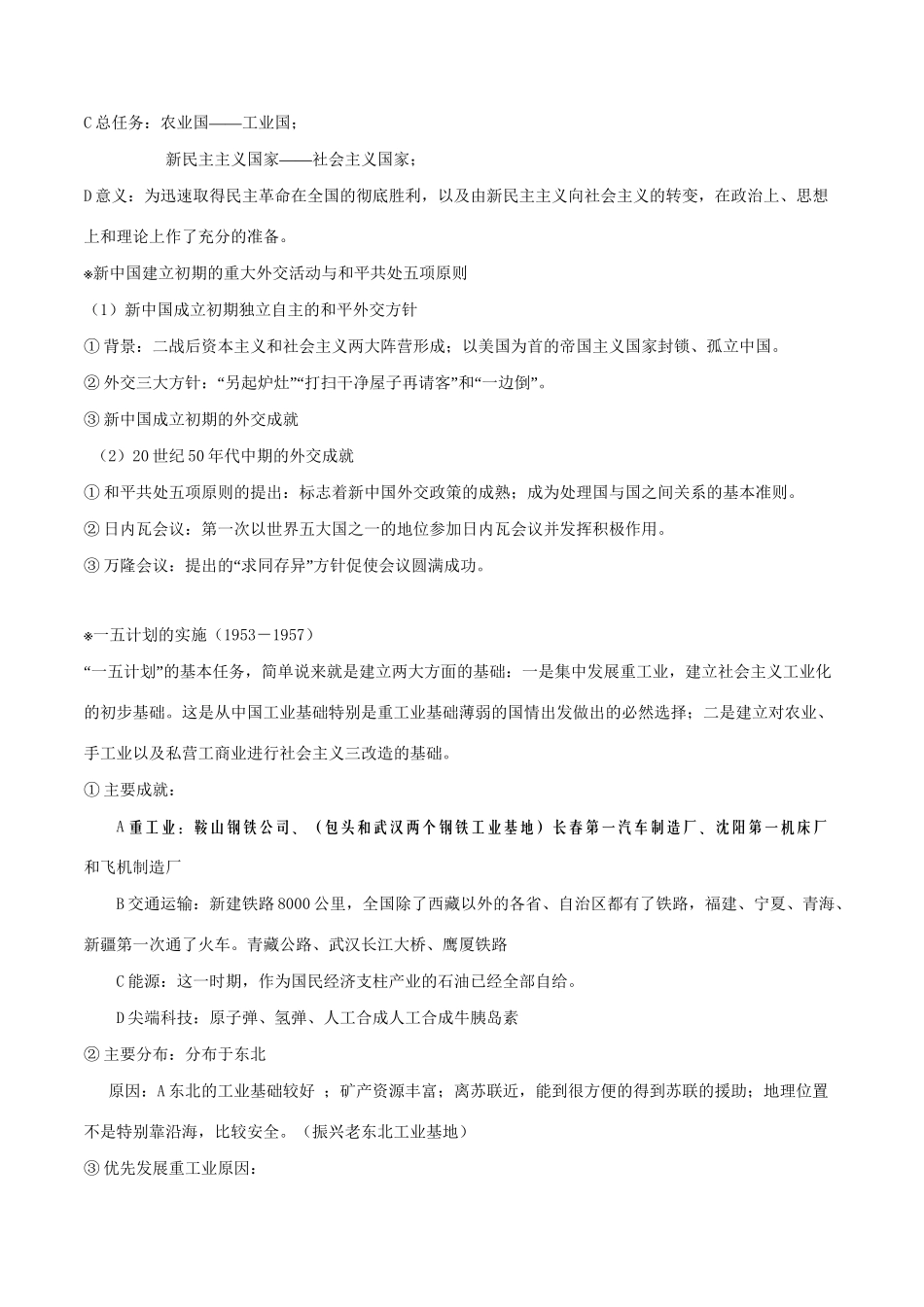 （通史版）高考历史二轮复习 专题03 中国现代史精讲-人教版高三全册历史试题_第3页