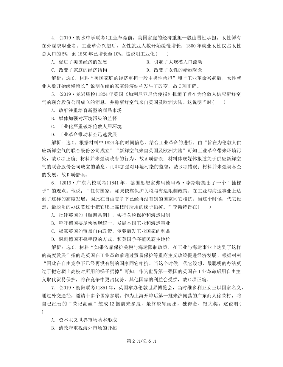 （通史）高考历史大一轮复习 专题十三 西方工业文明的确立与纵深发展——18世纪中后期至20世纪初 2 第2讲 两次工业革命与世界市场的形成课后达标检测（含解析）新人教-新人教高三历史试题_第2页