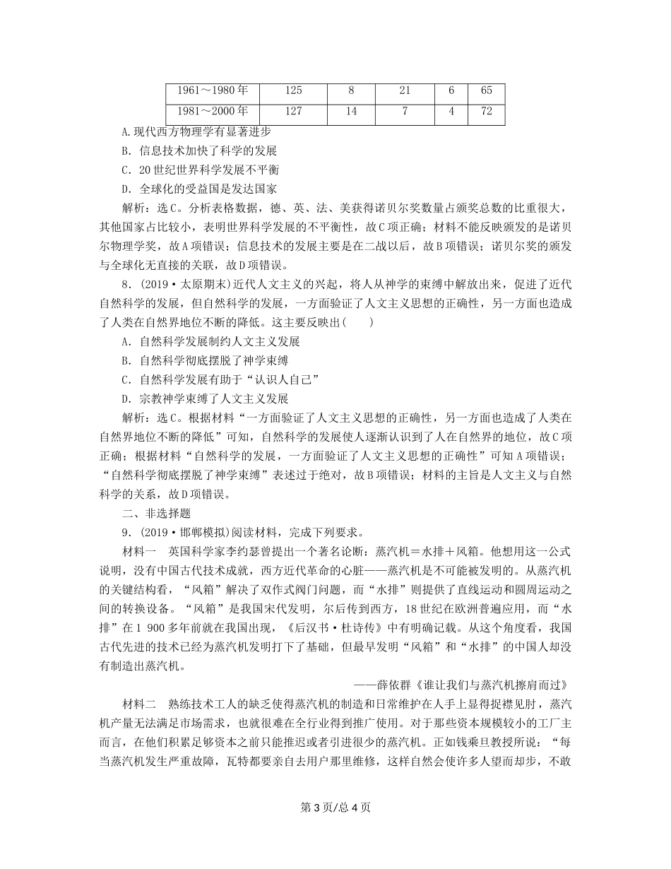 （通史）高考历史大一轮复习 专题十三 西方工业文明的确立与纵深发展——18世纪中后期至20世纪初 3 第3讲 近代以来世界科学技术的发展历程课后达标检测（含解析）新人教-新人教高三历史试题_第3页