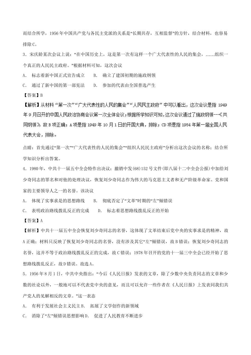 （通史版）高考历史二轮复习 专题03 中国现代史精练-人教版高三全册历史试题_第2页