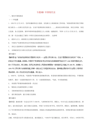 （通史版）高考历史二轮复习 专题03 中国现代史精练-人教版高三全册历史试题