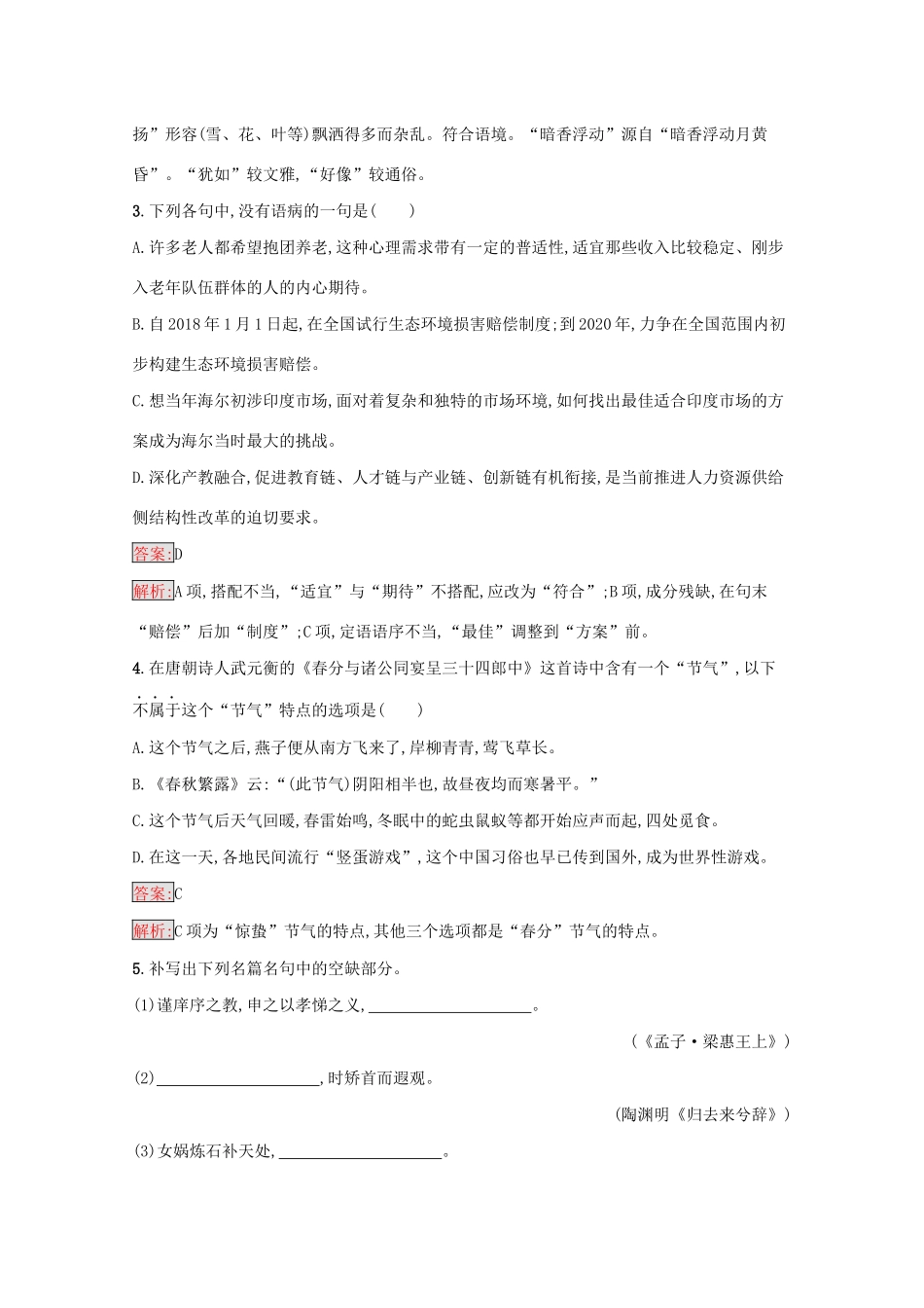 （课标专用）天津市高考语文二轮复习 小题组合训练11 语言基础 文化知识 默写 语言运用-人教版高三语文试题_第2页