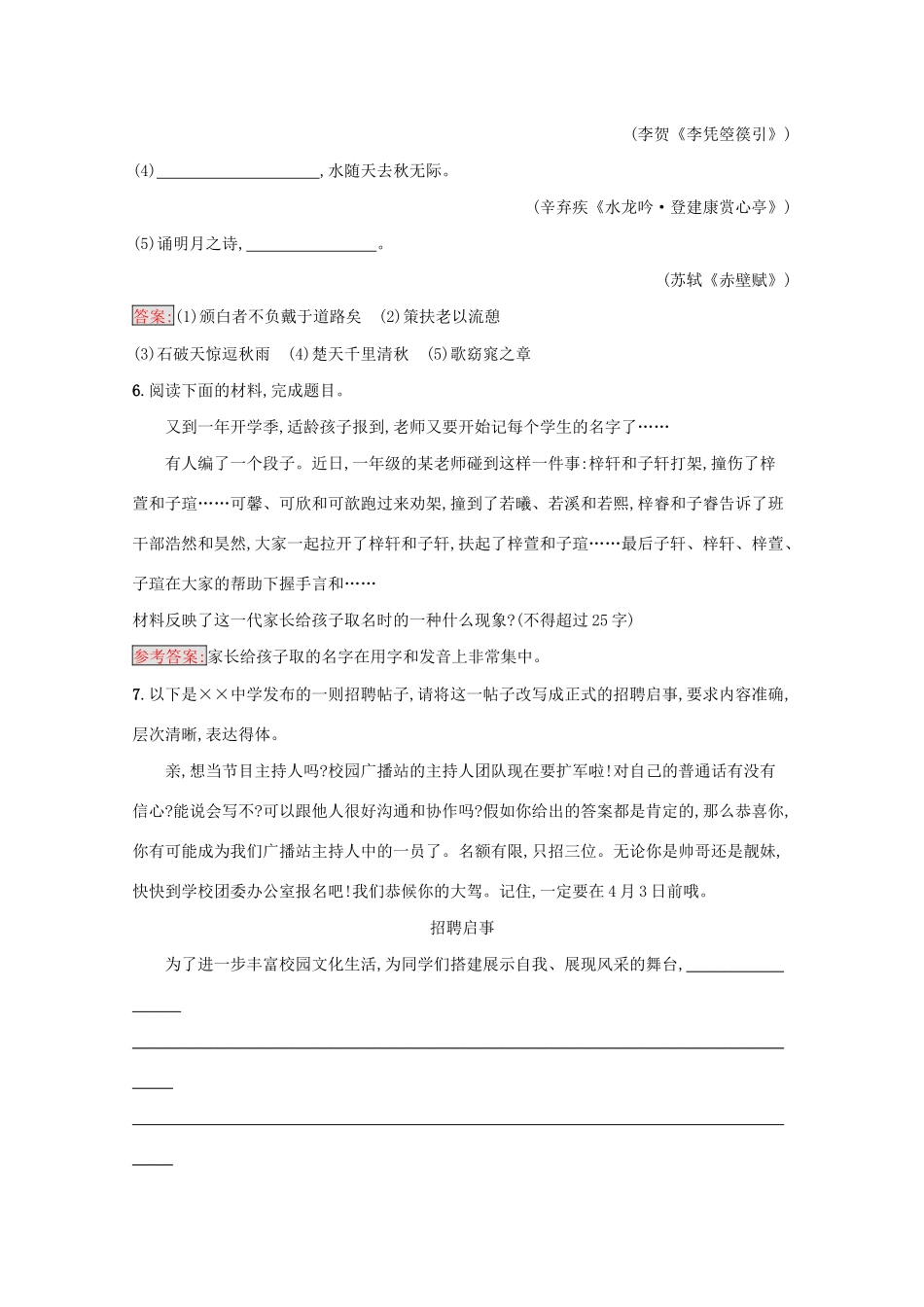 （课标专用）天津市高考语文二轮复习 小题组合训练11 语言基础 文化知识 默写 语言运用-人教版高三语文试题_第3页