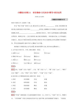 （课标专用）天津市高考语文二轮复习 小题组合训练11 语言基础 文化知识 默写 语言运用-人教版高三语文试题