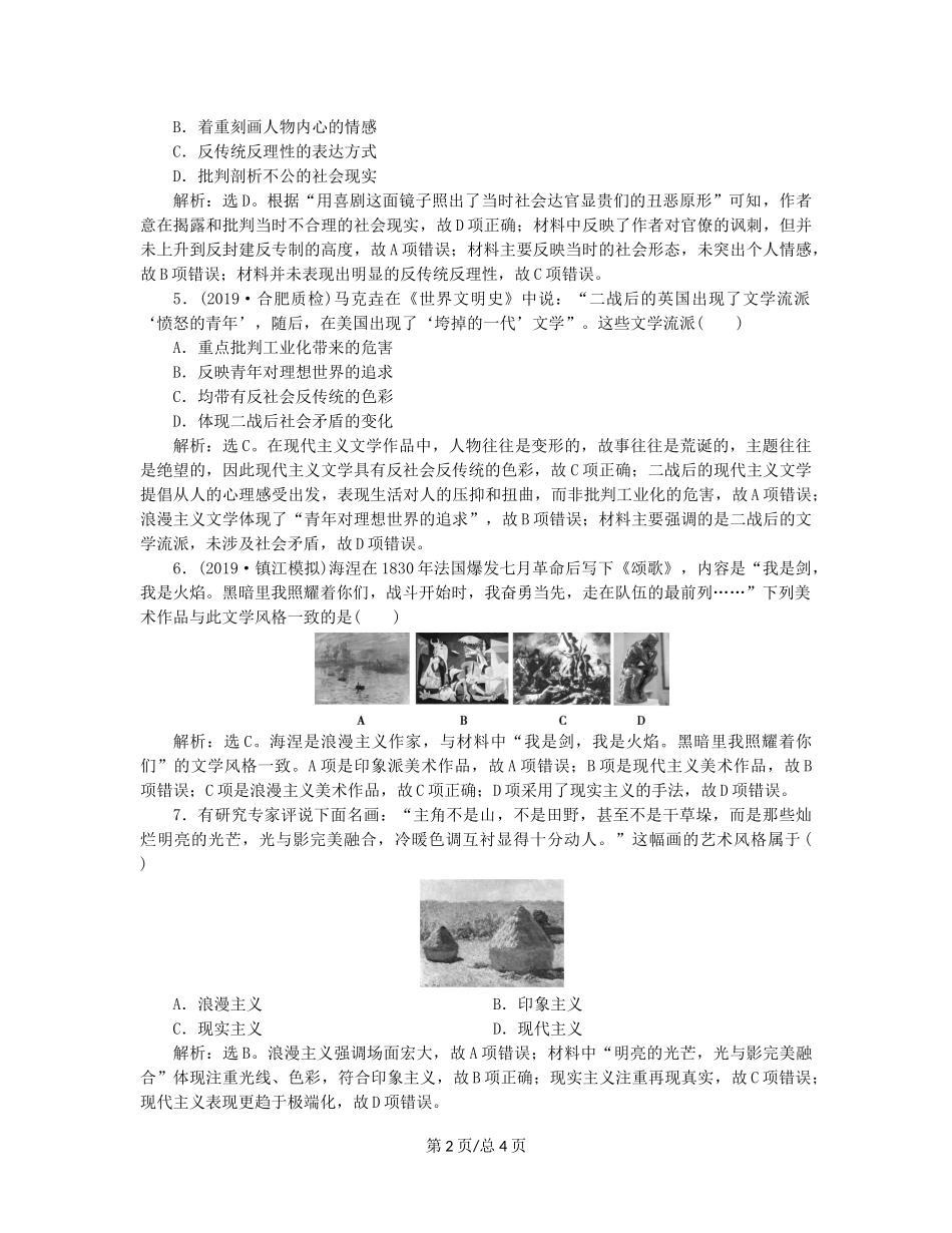 （通史）高考历史大一轮复习 专题十三 西方工业文明的确立与纵深发展——18世纪中后期至20世纪初 4 第4讲 近代以来世界文学艺术的发展轨迹课后达标检测（含解析）新人教-新人教高三历史试题_第2页