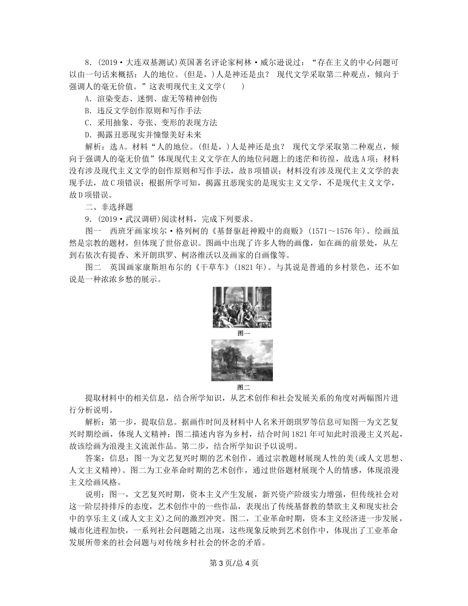 （通史）高考历史大一轮复习 专题十三 西方工业文明的确立与纵深发展——18世纪中后期至20世纪初 4 第4讲 近代以来世界文学艺术的发展轨迹课后达标检测（含解析）新人教-新人教高三历史试题_第3页