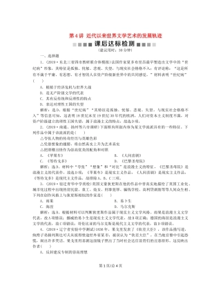 （通史）高考历史大一轮复习 专题十三 西方工业文明的确立与纵深发展——18世纪中后期至20世纪初 4 第4讲 近代以来世界文学艺术的发展轨迹课后达标检测（含解析）新人教-新人教高三历史试题