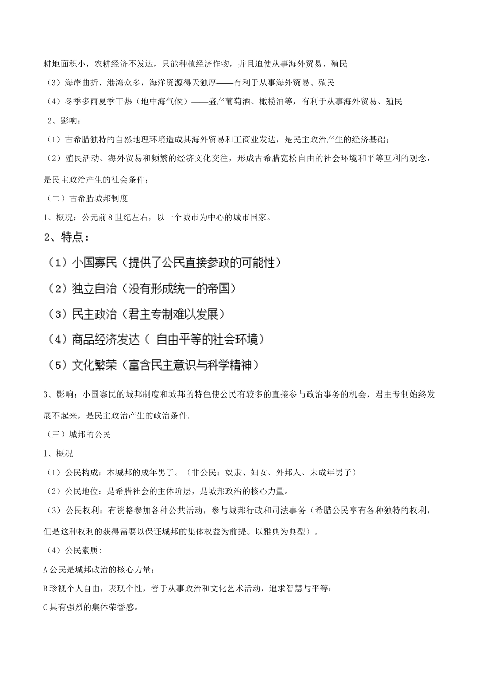 （通史版）高考历史二轮复习 专题04 世界古代史精讲-人教版高三全册历史试题_第2页