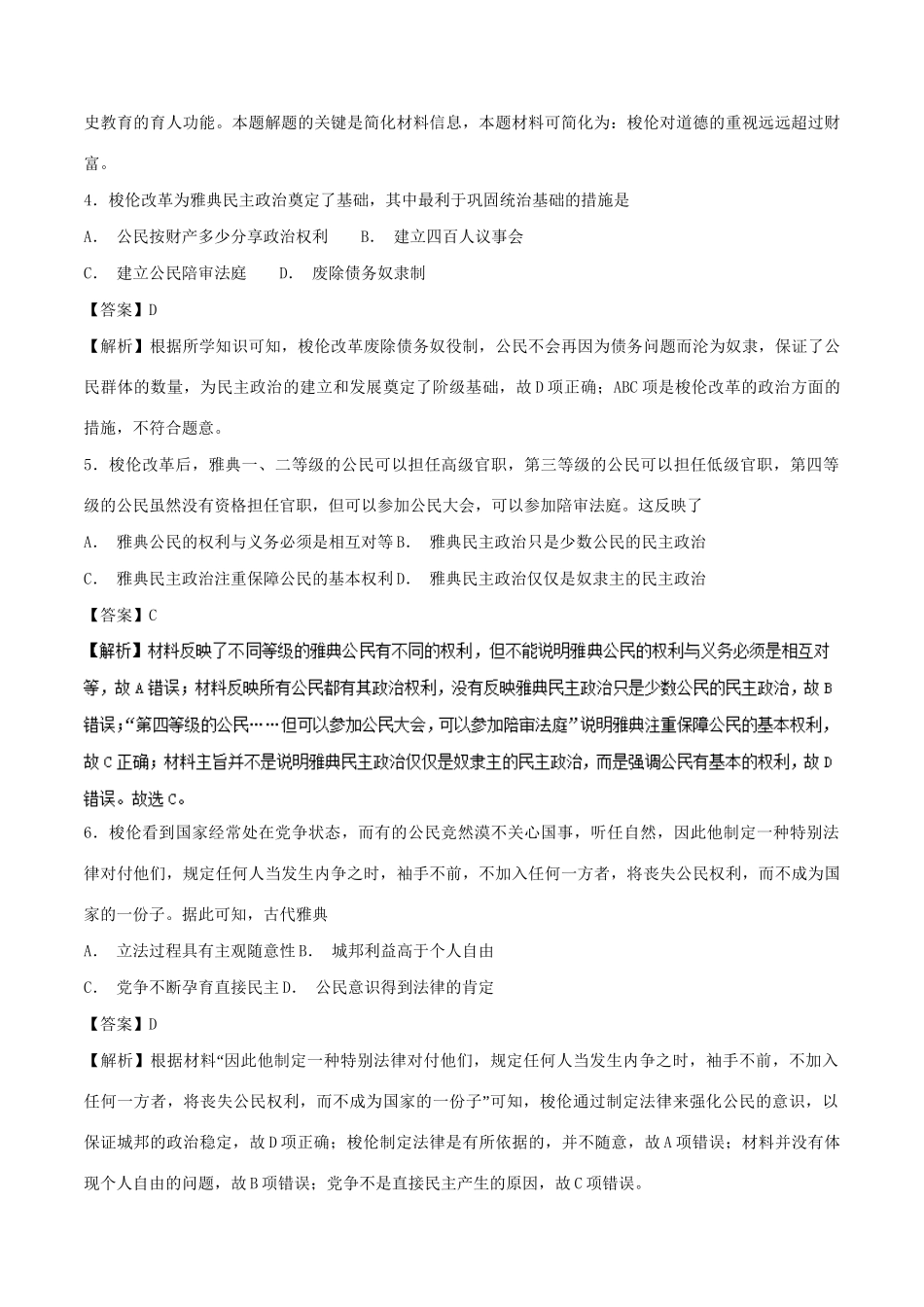 （通史版）高考历史二轮复习 专题04 世界古代史精练-人教版高三全册历史试题_第2页