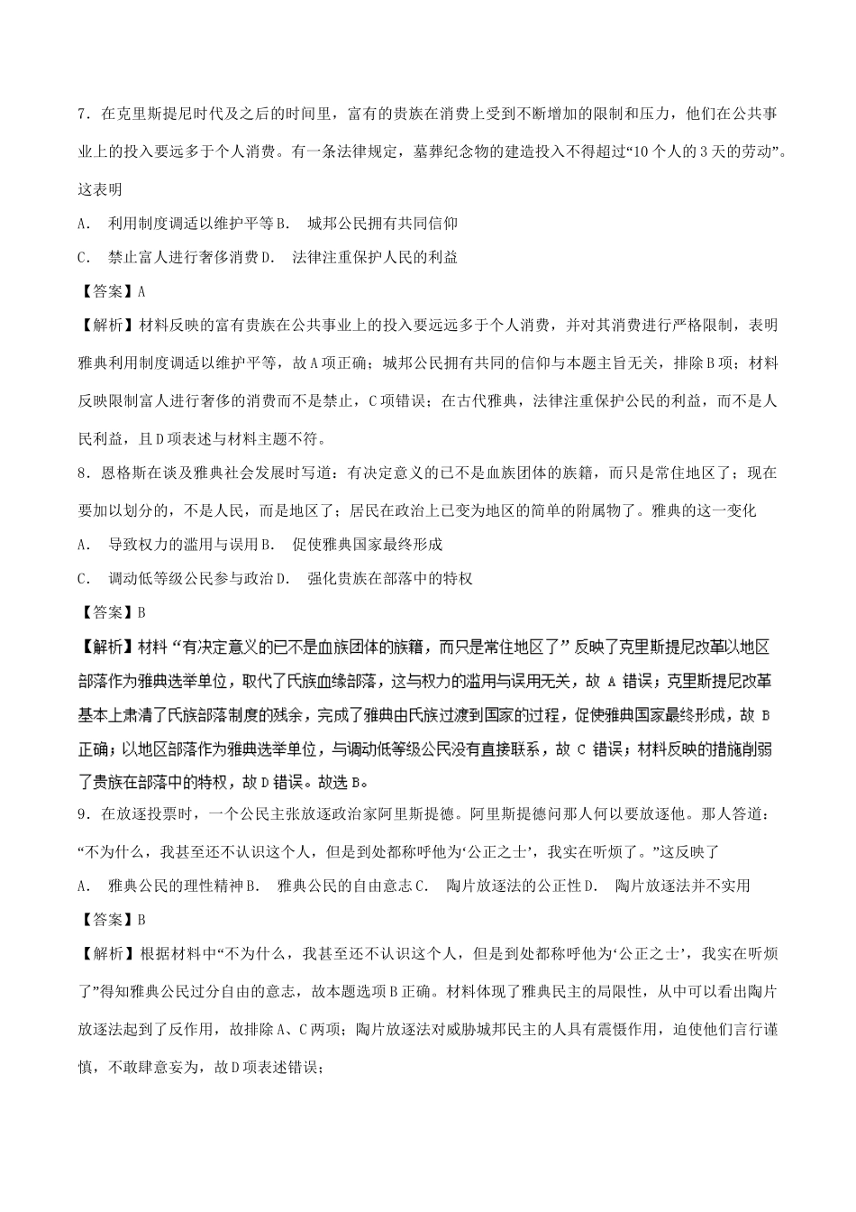 （通史版）高考历史二轮复习 专题04 世界古代史精练-人教版高三全册历史试题_第3页