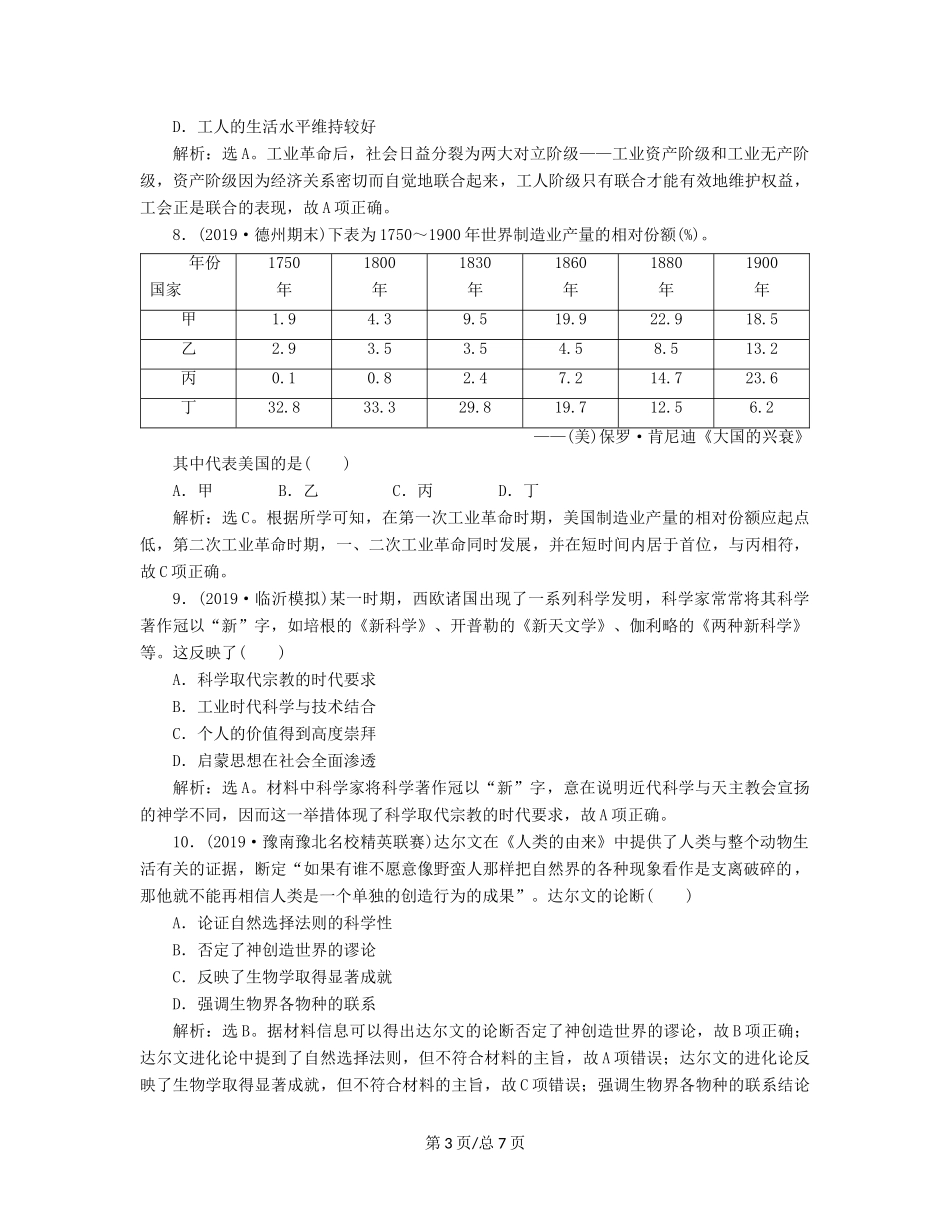 （通史）高考历史大一轮复习 专题十三 西方工业文明的确立与纵深发展——18世纪中后期至20世纪初 5 能力提升训练（十三）（含解析）新人教-新人教高三历史试题_第3页