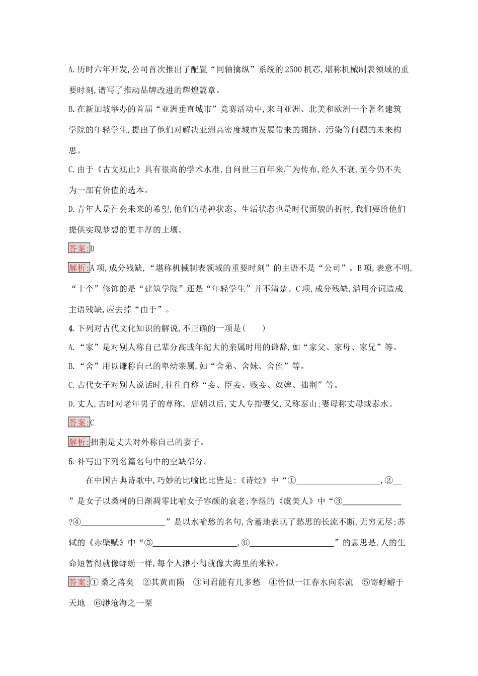 （课标专用）天津市高考语文二轮复习 小题组合训练13 语言基础 文化知识 默写 语言运用-人教版高三语文试题_第2页