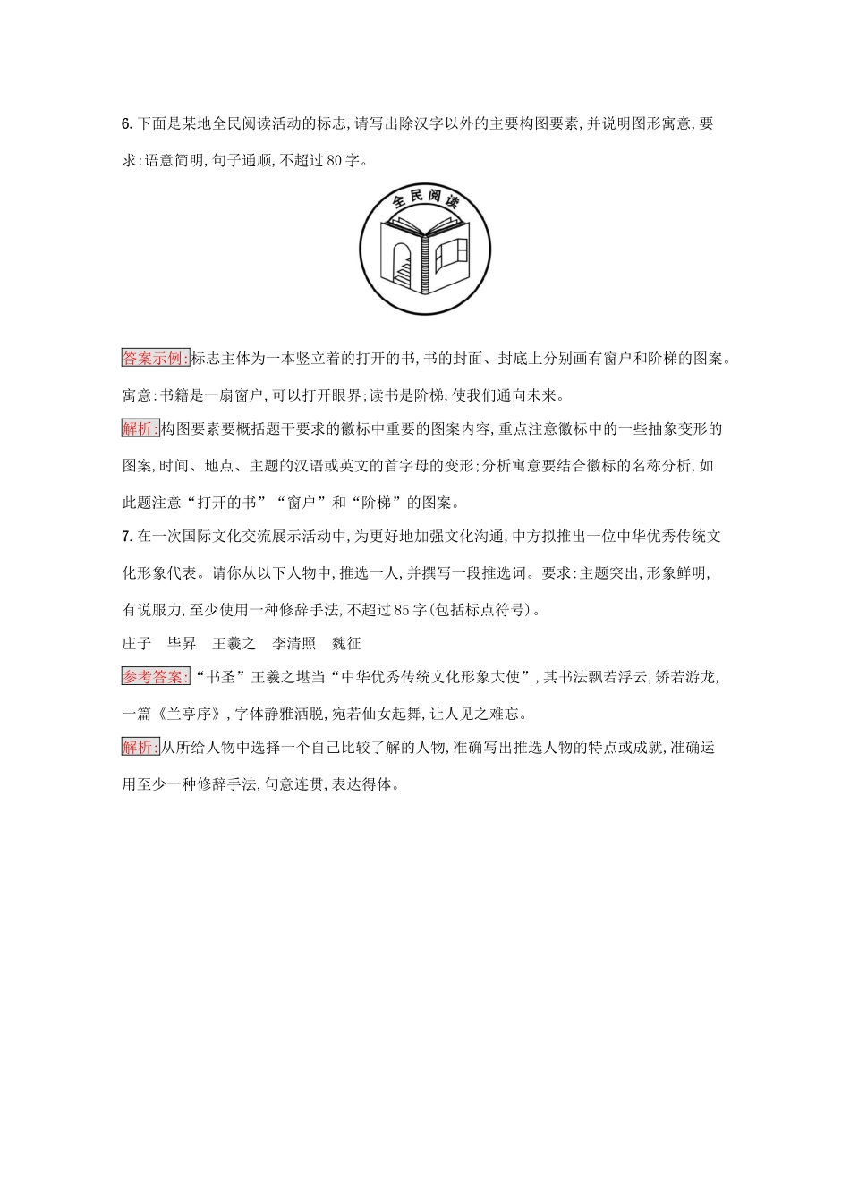 （课标专用）天津市高考语文二轮复习 小题组合训练13 语言基础 文化知识 默写 语言运用-人教版高三语文试题_第3页