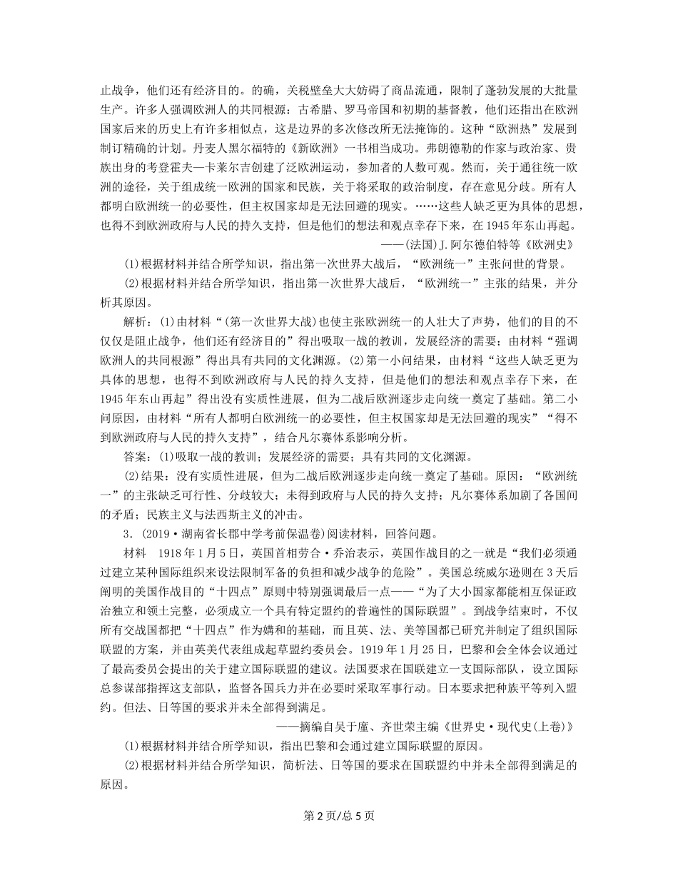 （通史）高考历史大一轮复习 专题十四 两种文明模式的演进——20世纪初至20世纪40年代中期 3 第3讲 20世纪的两次世界大战课后达标检测（含解析）新人教-新人教高三历史试题_第2页